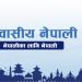 गैर आवसीय नेपाली नागरिकतामा भिषाको प्रावधान राखेकोप्रति गम्भीर आपत्ती, फिर्ता लिन एनआरएन अगुवाहरुको माग